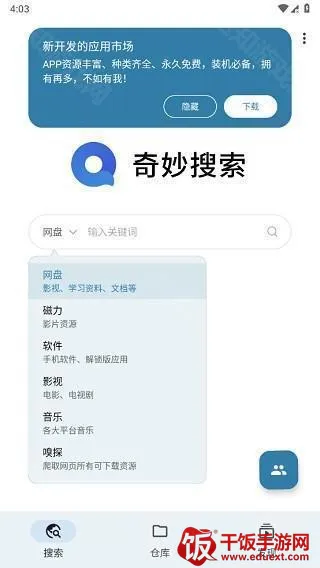 奇妙搜索安卓版手机版 奇妙搜索安卓版手机版