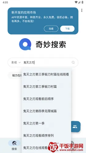 奇妙搜索安卓版手机版 奇妙搜索安卓版手机版