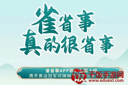 雀省事(兼职服务平台) 雀省事(兼职服务平台)