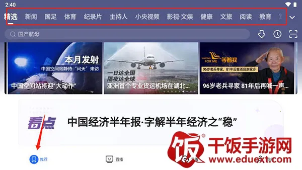 央视影音HD(平板影视平台) 央视影音HD(平板影视平台)