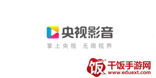 央视影音HD(平板影视平台) 央视影音HD(平板影视平台)