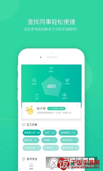 薪人薪事2026官方正版 薪人薪事2026官方正版