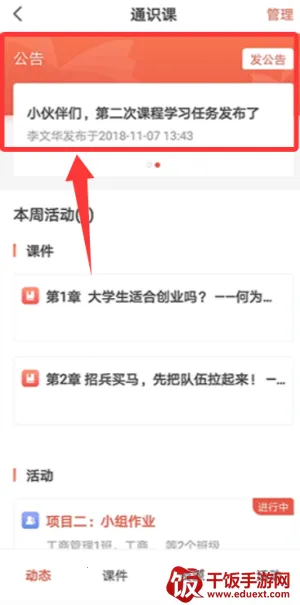 优学院最新手机版 优学院最新手机版