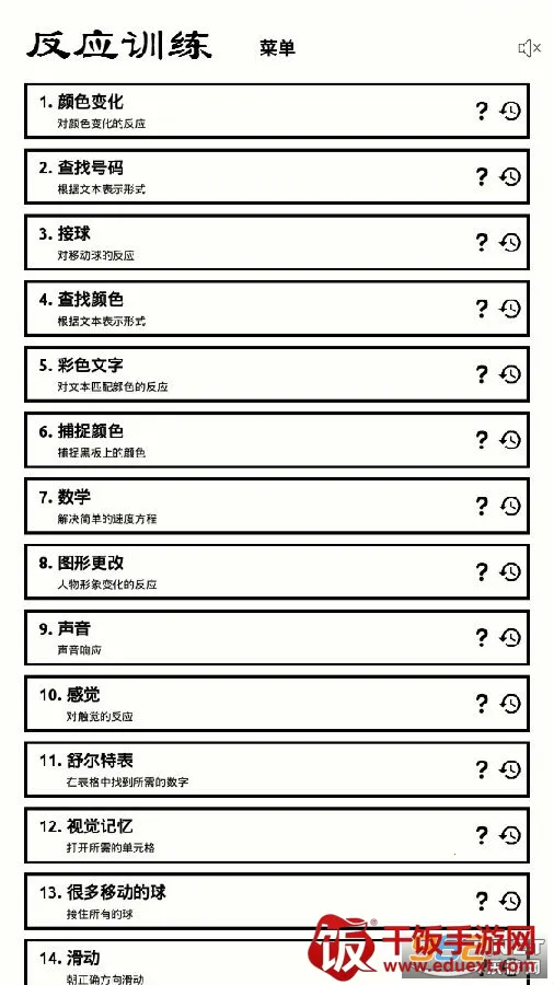 反应训练(反应力训练游戏) 反应训练(反应力训练游戏)