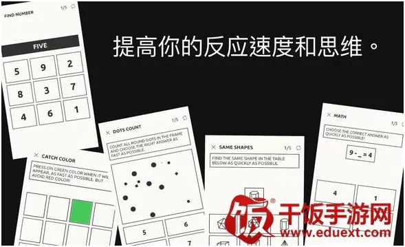 反应训练(反应力训练游戏) 反应训练(反应力训练游戏)