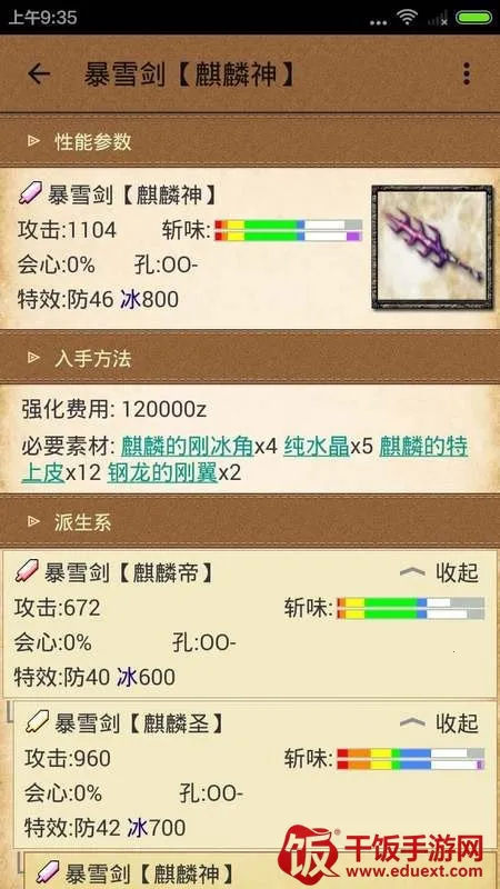 配装器forMH4G最新手机版 配装器forMH4G最新手机版