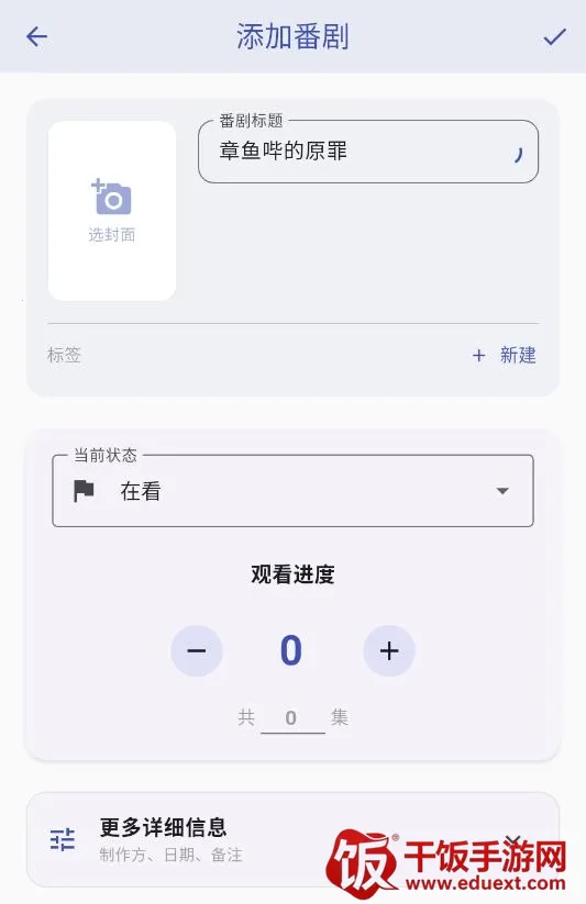 追番喵(追番神器功能) 追番喵(追番神器功能)