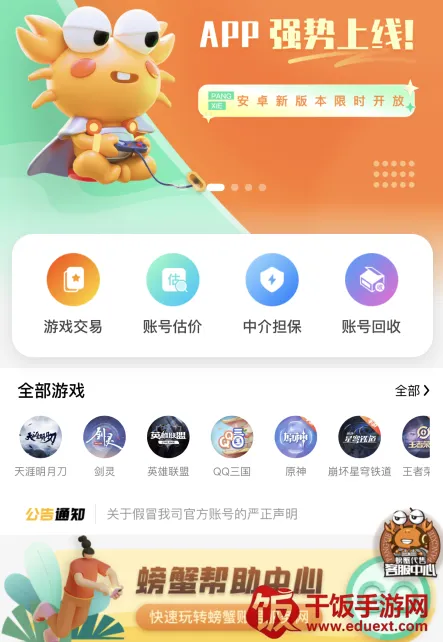 螃蟹交易2026官方正版 螃蟹交易2026官方正版