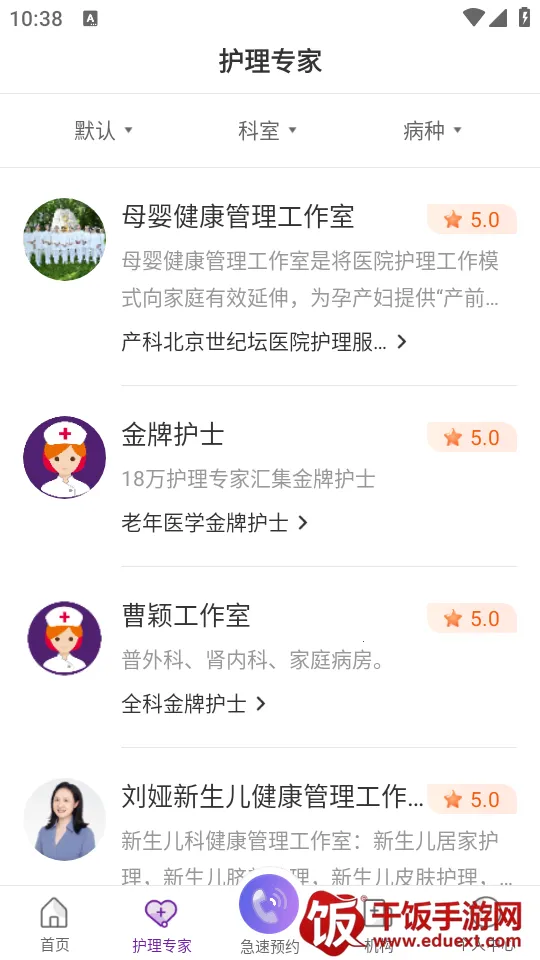 金牌护士服务平台(护理服务平台) 金牌护士服务平台(护理服务平台)