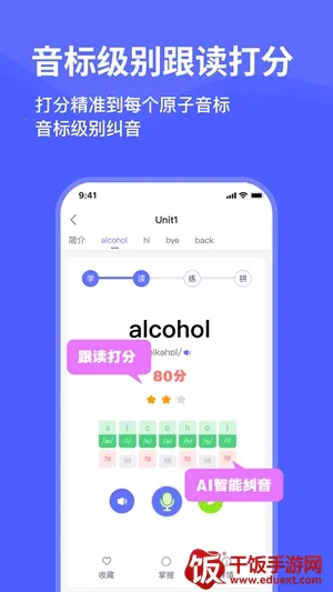天才鸭单词(单词学习软件) 天才鸭单词(单词学习软件)