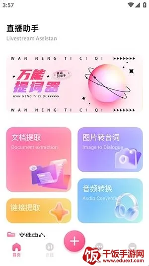 青创资讯助手安卓版手机版 青创资讯助手安卓版手机版