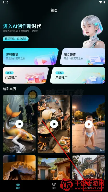 三翼AI视频生成 三翼AI视频生成