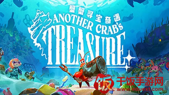 蟹蟹寻宝奇遇安卓版手机版 蟹蟹寻宝奇遇安卓版手机版