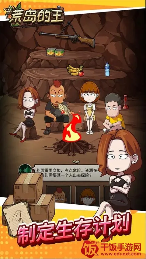荒岛的王最新手机版 荒岛的王最新手机版