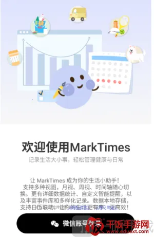 MarkTimes(计划管理软件) MarkTimes(计划管理软件)