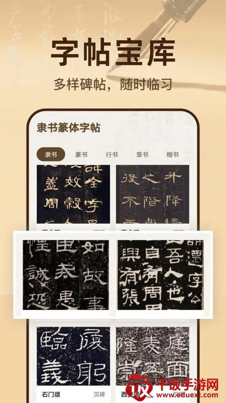 隶书篆体字帖(书法学习app) 隶书篆体字帖(书法学习app)