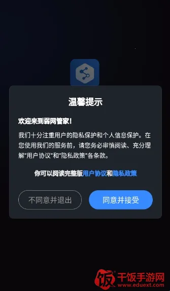 弱网管家(弱网测试软件) 弱网管家(弱网测试软件)