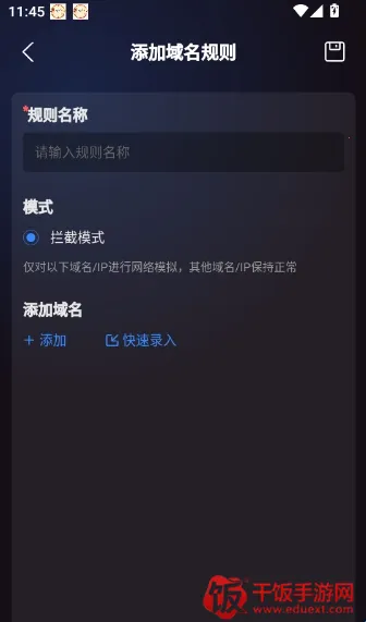 弱网管家(弱网测试软件) 弱网管家(弱网测试软件)