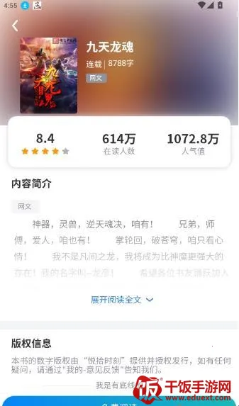 悦拾时刻(小说阅读软件) 悦拾时刻(小说阅读软件)