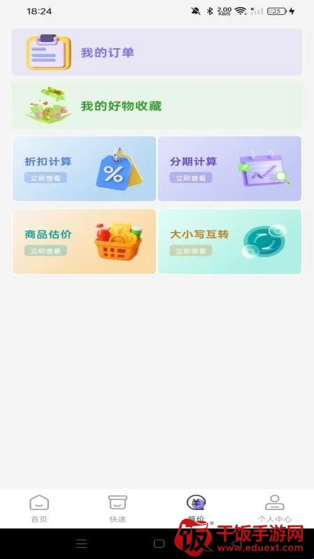 特价商城批发淘2026最新版本 特价商城批发淘2026最新版本