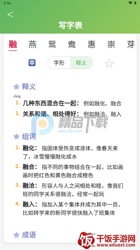小步字词通 小步字词通