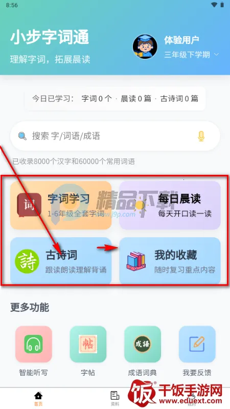 小步字词通 小步字词通