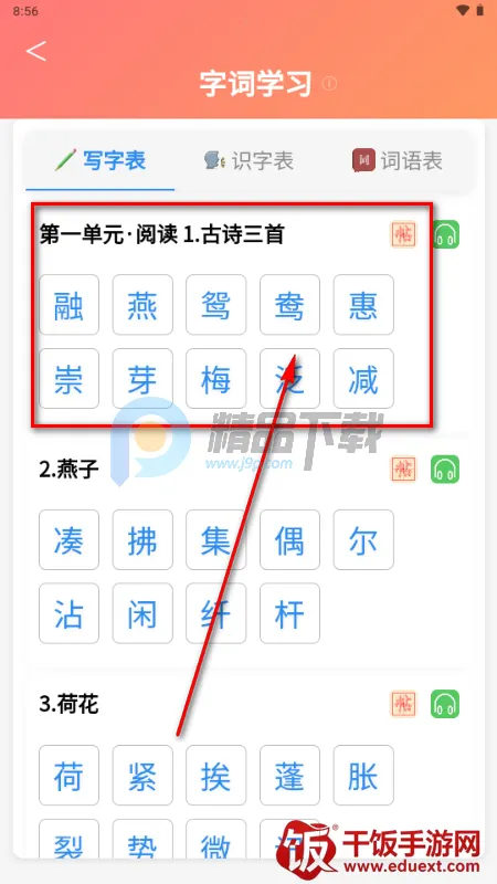 小步字词通 小步字词通