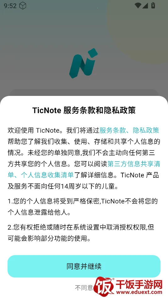 TicNote2026�ٷ�����