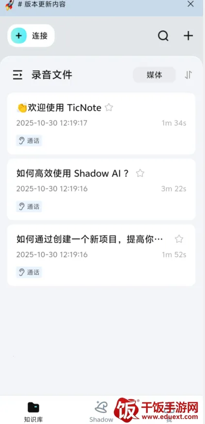 TicNote2026�ٷ�����