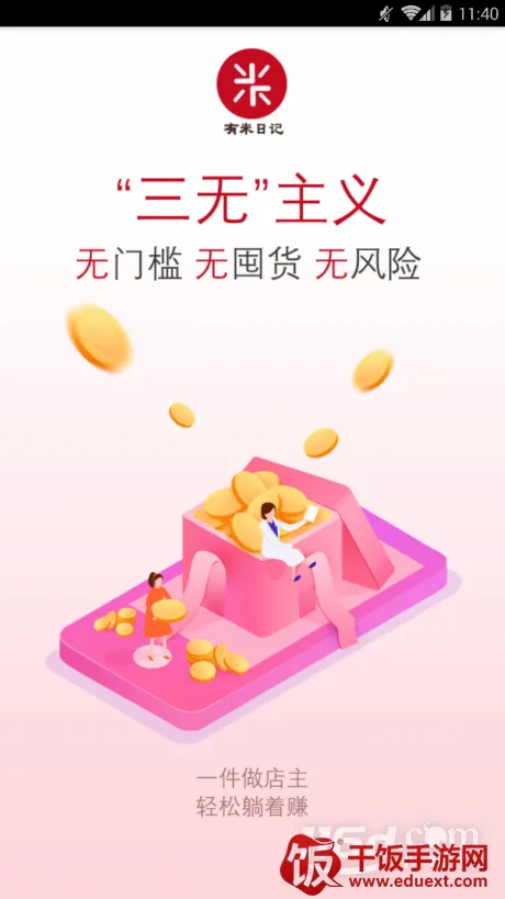 有米日记(省钱团购平台) 有米日记(省钱团购平台)