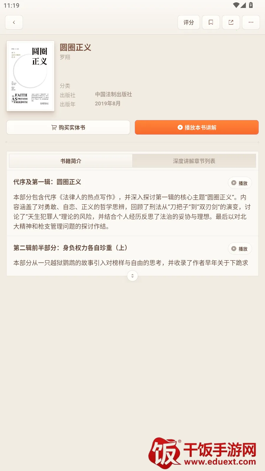一卒听库(AI听书软件) 一卒听库(AI听书软件)