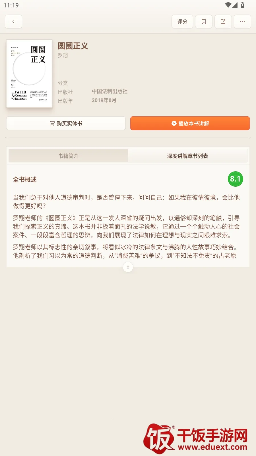 一卒听库(AI听书软件) 一卒听库(AI听书软件)