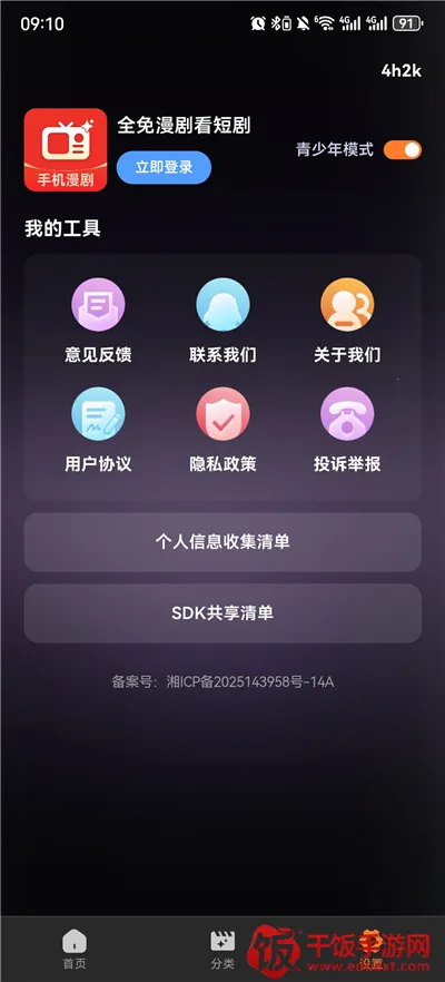 全免漫剧看短剧(免费漫剧短剧app) 全免漫剧看短剧(免费漫剧短剧app)