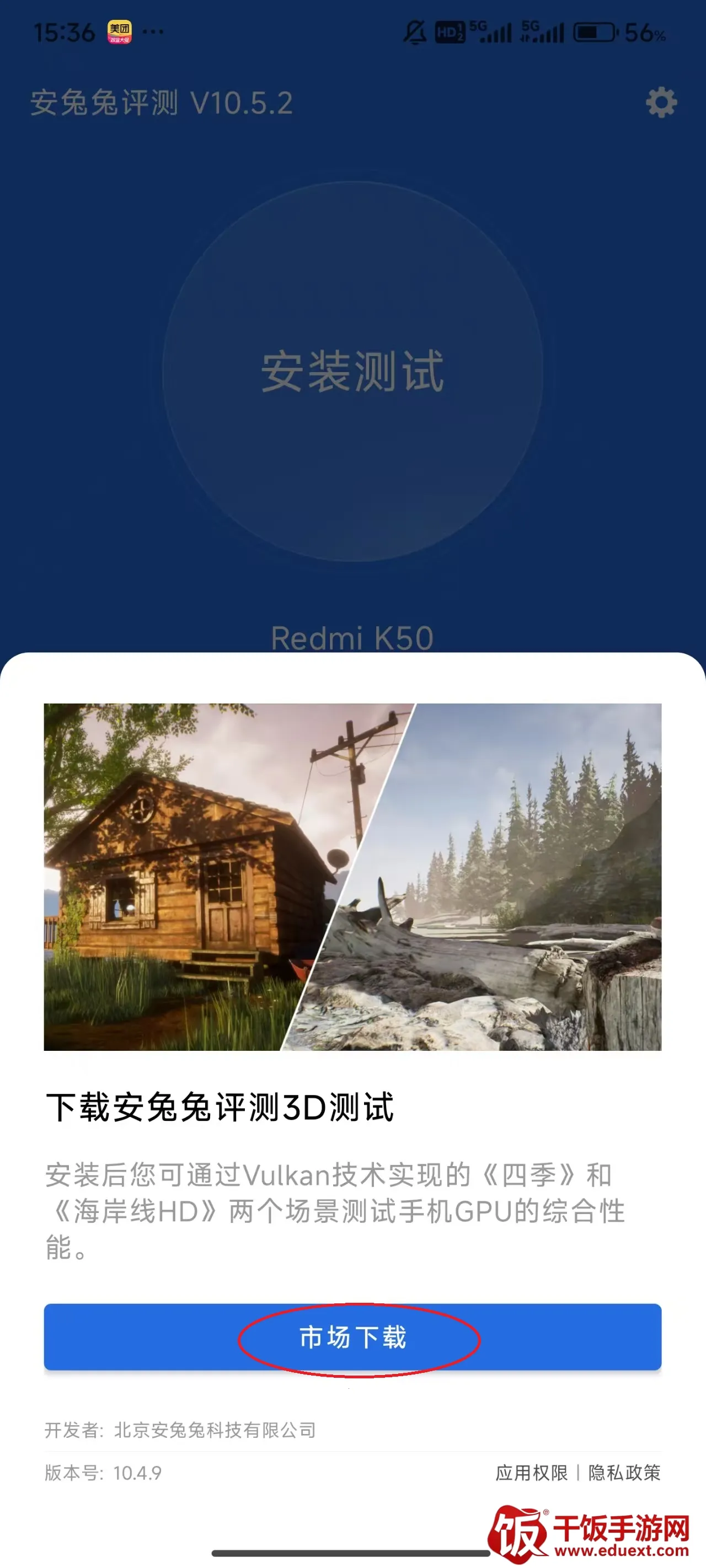 安兔兔跑分安卓版手机版 安兔兔跑分安卓版手机版