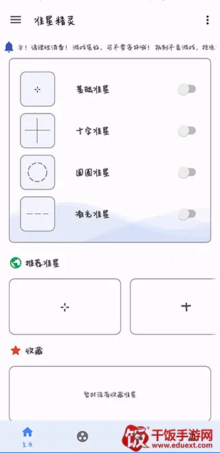 地铁逃生准心助手(射击游戏准星辅助) 地铁逃生准心助手(射击游戏准星辅助)