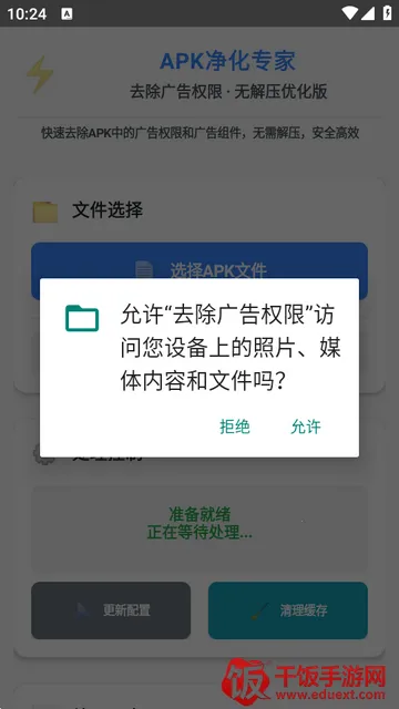 去除广告权限安卓版手机版 去除广告权限安卓版手机版