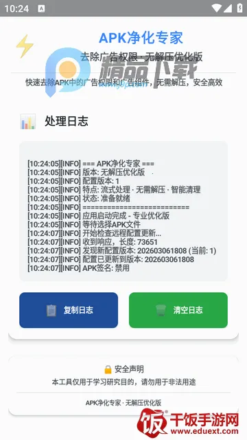 去除广告权限安卓版手机版 去除广告权限安卓版手机版