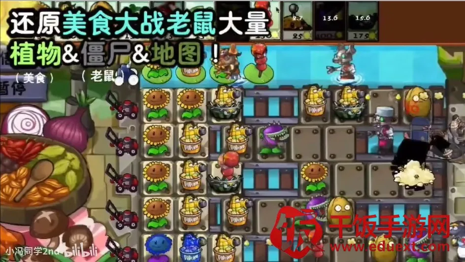 ֲ���ս��ʬ��ʳ��ս����(��ʳ����������Ϸ)