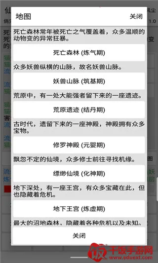 仙道永恒传(模拟修仙游戏) 仙道永恒传(模拟修仙游戏)