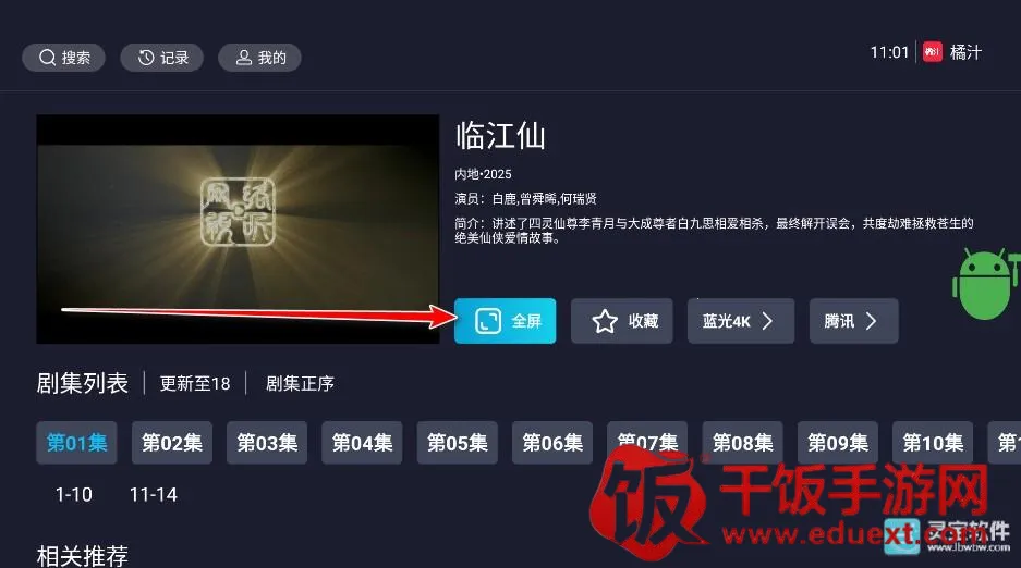 橘汁TV(智能电视影视软件) 橘汁TV(智能电视影视软件)