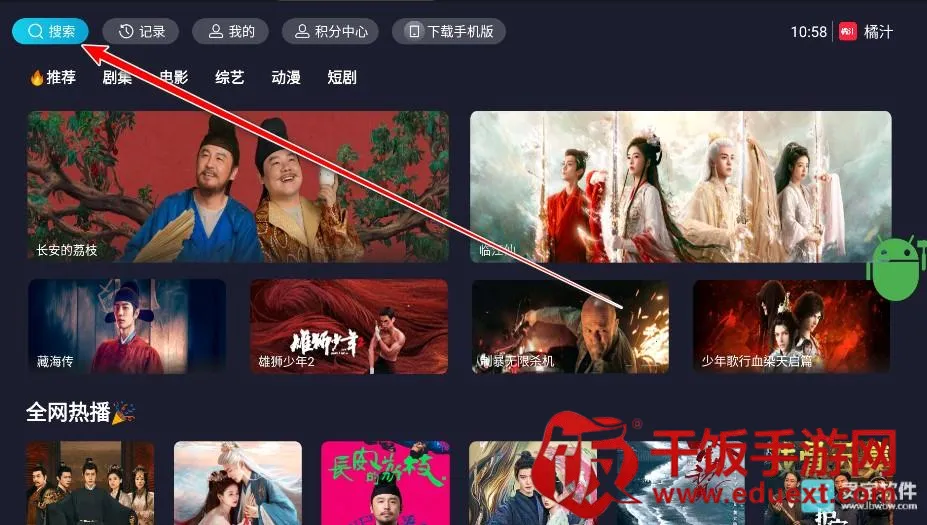 橘汁TV(智能电视影视软件) 橘汁TV(智能电视影视软件)