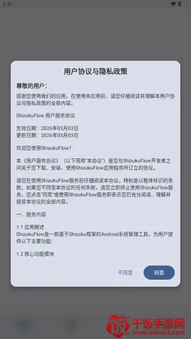 ShizukuFlow(�豸��������)