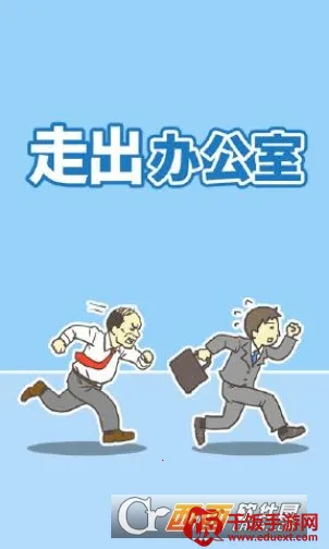 �߳��칫��(�칫��������Ϸ)