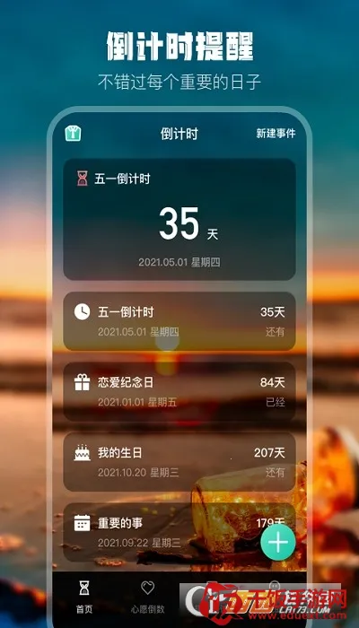 生日倒计时(时间记录提醒) 生日倒计时(时间记录提醒)