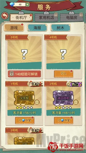 胖哥游戏店(街机经营游戏) 胖哥游戏店(街机经营游戏)