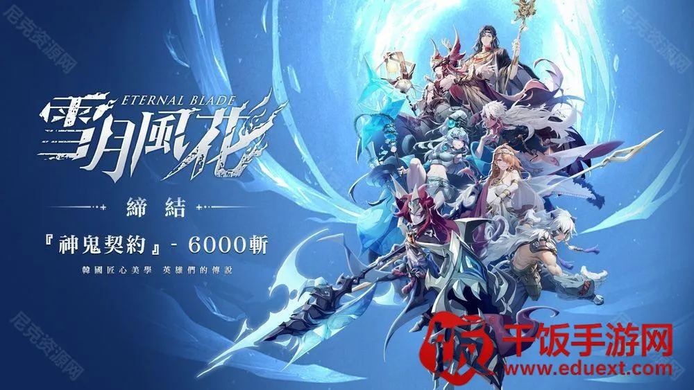 ѩ�·绨(����Ԫ������Ϸ)