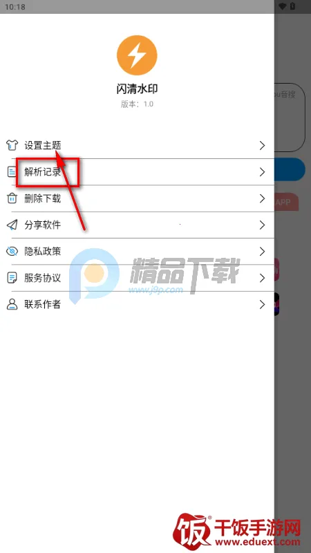 闪清水印 闪清水印