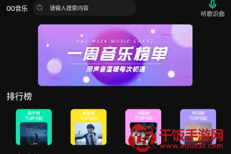 OO音乐(免费听歌软件) OO音乐(免费听歌软件)