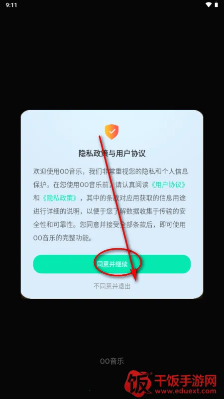 OO音乐免费听歌 OO音乐免费听歌