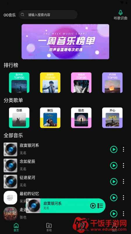 OO音乐(免费听歌软件) OO音乐(免费听歌软件)